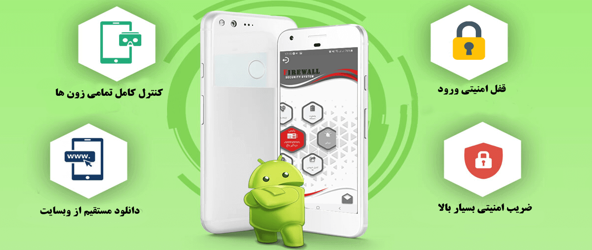 firewallandroid-2 نرم افزار اندروید فایروال