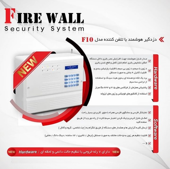 firewall F10